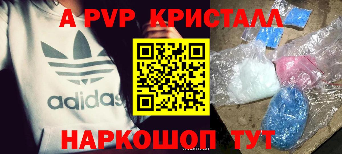 Alpha PVP кристаллы Балашиха