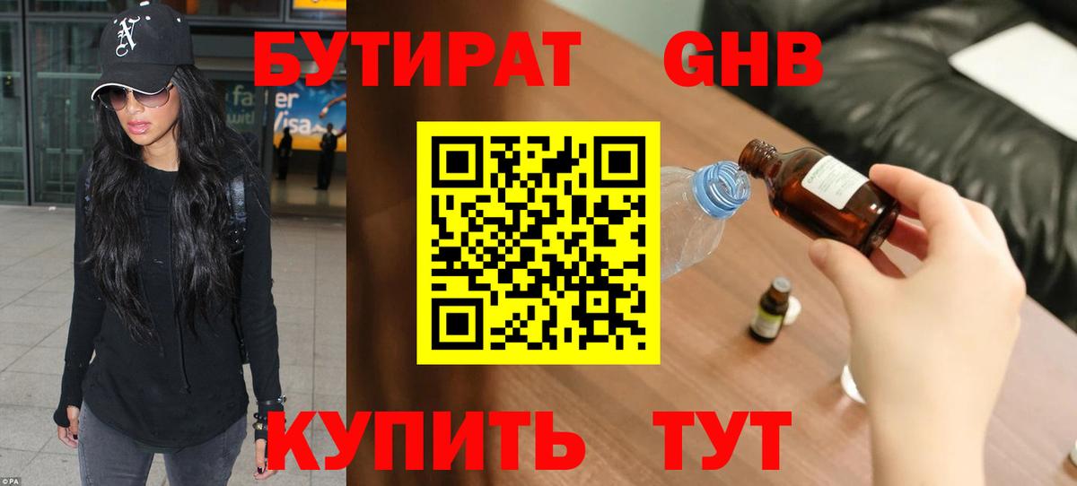 Балашиха  Бутират бутандиол  Вход с VPN 