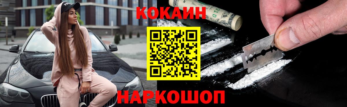 КОКАИН Колумбийский  COCAIN  Балашиха  Вход с VPN 