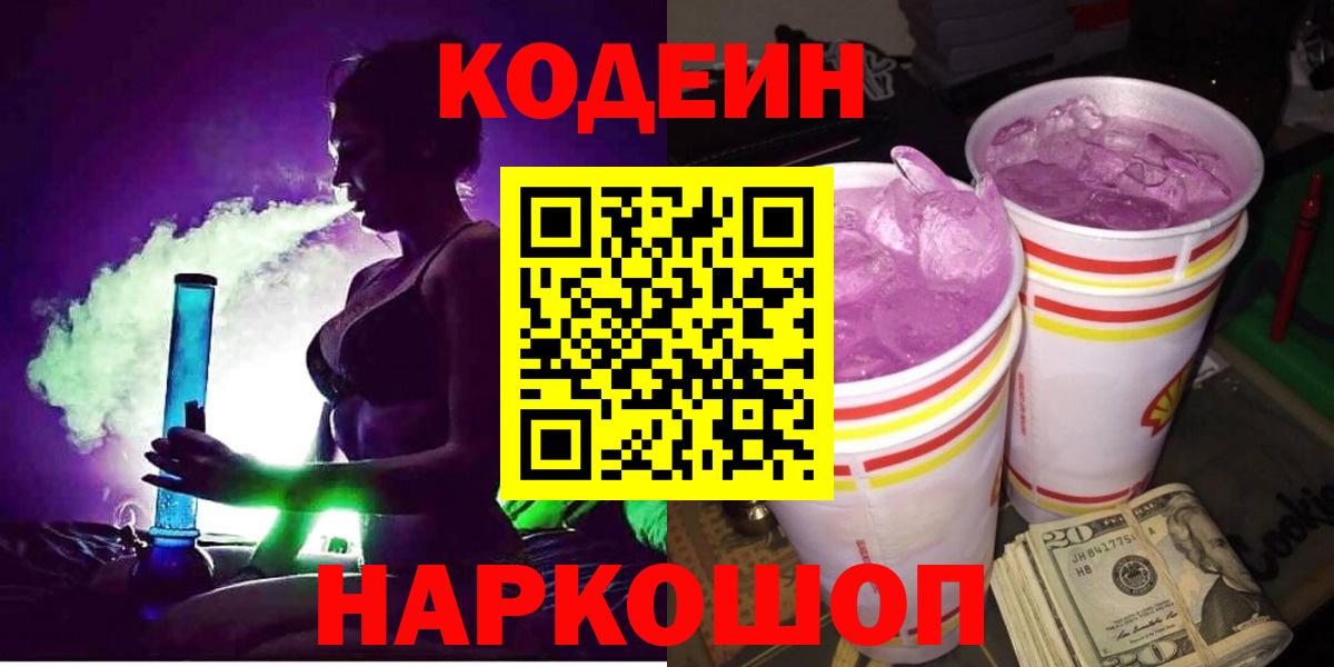 Балашиха  Кодеин напиток Lean (лин)  Вход с VPN 
