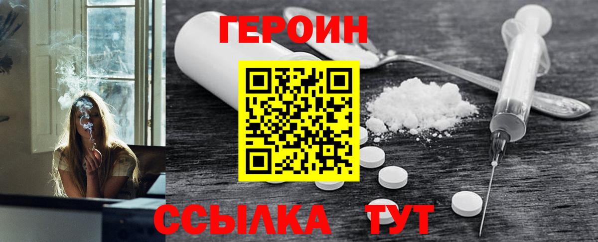 Героин Heroin  Вход с VPN  Балашиха 